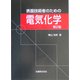 表面技術者のための電気化学 第2版 [単行本]
