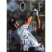 ＧＯＬＦ　ｍｅｃｈａｎｉｃ　Ｖｏｌ．１５ [ムックその他]