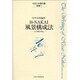 中井久夫著作集 別巻 [全集叢書]