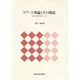 コフート理論とその周辺―自己心理学をめぐって [単行本]