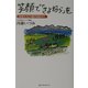 笑顔で「さよなら」を―在宅ホスピス医の日記から [単行本]