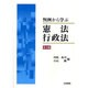 判例から学ぶ憲法・行政法 第3版 [単行本]