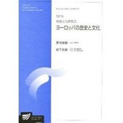 地域文化研究3 改訂版 [全集叢書]