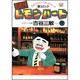 BARレモン・ハート 11－気持ちがすごくあったかい 酒コミック（アクションコミックス） [コミック]