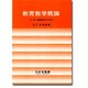 教育数学概論