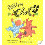 まほうのどんぐり(児童図書館・絵本の部屋) [絵本]