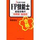 3カ月で合格!FP技能士 最短合格の時間術・勉強術 [単行本]