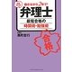 働きながら2年で!弁理士最短合格の時間術・勉強術 増補・改訂版 [単行本]