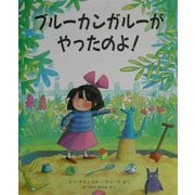 ブルーカンガルーがやったのよ!(児童図書館・絵本の部屋) [絵本]