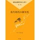 新弥生時代の始まり〈第1巻〉弥生時代の新年代 [全集叢書]