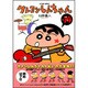 クレヨンしんちゃん Volume14（アクションコミックス） [コミック]