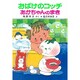おばけのコッチあかちゃんのまき－アッチ・コッチ・ソッチの小さなおばけシリーズ９(ポプラ社の小さな童話<35>) [単行本]