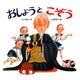 おしょうとこぞう（子どもがはじめてであう民話 8） [絵本]
