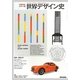カラー版 世界デザイン史 増補新装 [単行本]