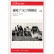 秘境アラビア探検史〈上巻〉(りぶらりあ選書) [全集叢書]