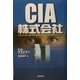 CIA株式会社 [単行本]