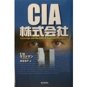 CIA株式会社 [単行本]
