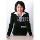 勝間和代の日本を変えよう―Lifehacking Japan [単行本]