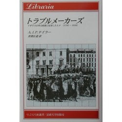 ヨドバシ Com トラブルメーカーズ イギリスの外交政策に反対した人々1792 1939 りぶらりあ選書 全集叢書 通販 全品無料配達