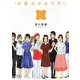 「お疲れさまです!」―マンガで読める職業カタログ [単行本]