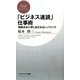 「ビジネス速読」仕事術―情報洪水に押し流されないノウハウ(PHPビジネス新書) [新書]
