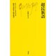 超民族語(文庫クセジュ) [新書]