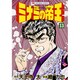 ミナミの帝王 13（ニチブンコミックス） [コミック]