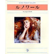ルノワール(日経ポケット・ギャラリー) [単行本]