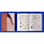 和様字典 [事典辞典]