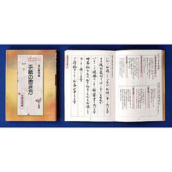 手紙の書き方―毛筆実例集 [単行本]
