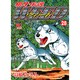 銀牙伝説ウィード 28（ニチブンコミックス） [コミック]