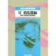 超音波診断要覧〈2 消化器編〉 [全集叢書]