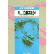 超音波診断要覧〈2 消化器編〉 [全集叢書]