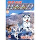 銀牙伝説ウィード 42（ニチブンコミックス） [コミック]