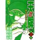 天牌外伝 15（ニチブンコミックス） [コミック]