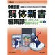 雑誌解体新書編集部 モノのしくみ/技術のふしぎ編 2－身の回りの、ナゼ、何、どうやって、がわかる（eX'MOOK 30） [単行本]