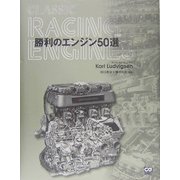 勝利のエンジン50選(CG BOOKS) [単行本]