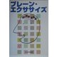ブレーン・エクササイズ―頭の体操・英語版 [単行本]