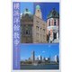 横浜洋館散歩―山手とベイエリアを訪ねて [単行本]