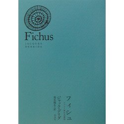 フィシュ―アドルノ賞記念講演 [単行本]