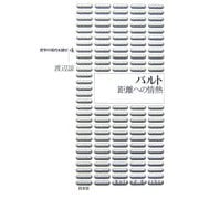 バルト―距離への情熱(哲学の現代を読む〈4〉) [単行本]