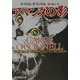 アマンダの影(創元推理文庫) [文庫]