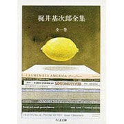 梶井基次郎全集 全1巻(ちくま文庫) [文庫]