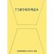 新学校管理読本 第五次全訂 [単行本]