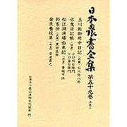 漁業〈2〉(日本農書全集〈第59巻〉) [全集叢書]