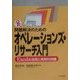 問題解決のためのオペレーションズ・リサーチ入門―Excelの活用と実務的例題 [単行本]