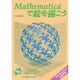 Mathematicaで絵を描こう [単行本]