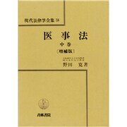 現代法律学全集 58中巻 [全集叢書]