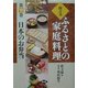 聞き書・ふるさとの家庭料理〈19〉日本のお弁当 [全集叢書]