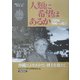 人類に希望はあるか―21世紀沖縄への提言(新教コイノーニア) [全集叢書]